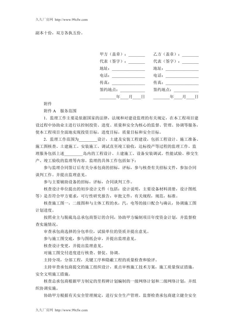 工程建设监理合同(电力工程).doc_第2页