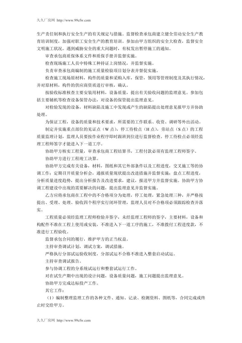 工程建设监理合同(电力工程).doc_第3页