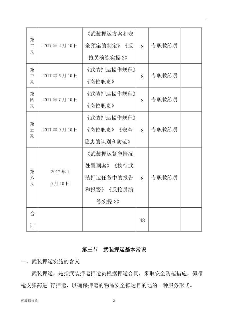 银行押运培训方案.doc_第2页