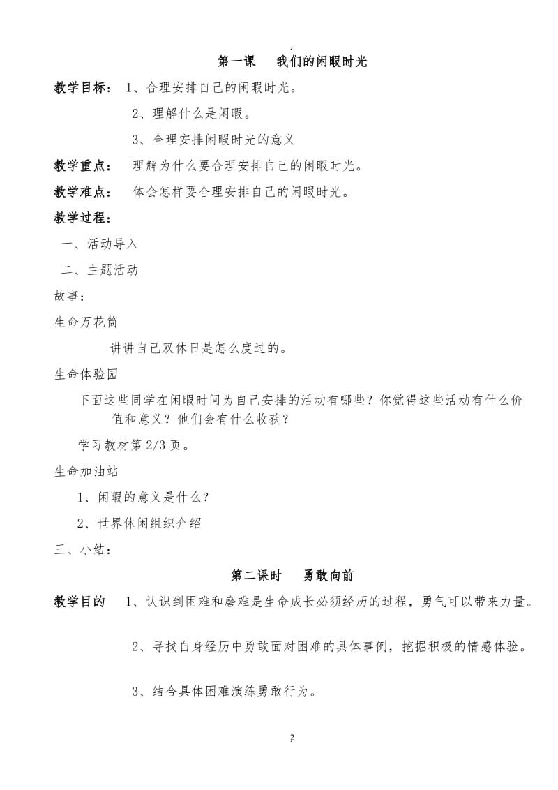 生命生态安全教案六年级下.doc_第2页