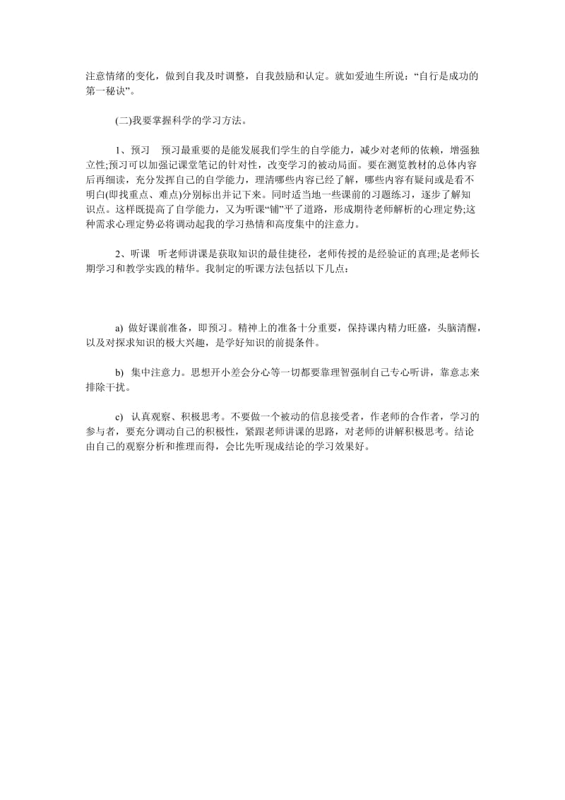 2019年高中学习计划书范文_第2页