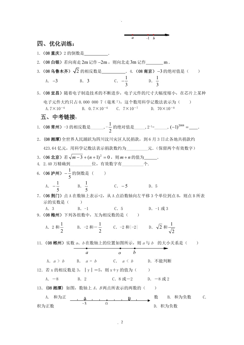 人教版初中数学复习教案.doc_第2页