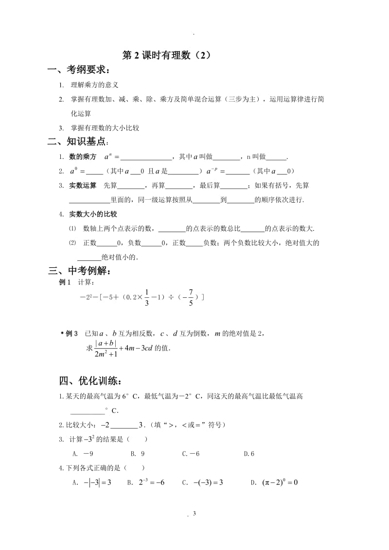 人教版初中数学复习教案.doc_第3页