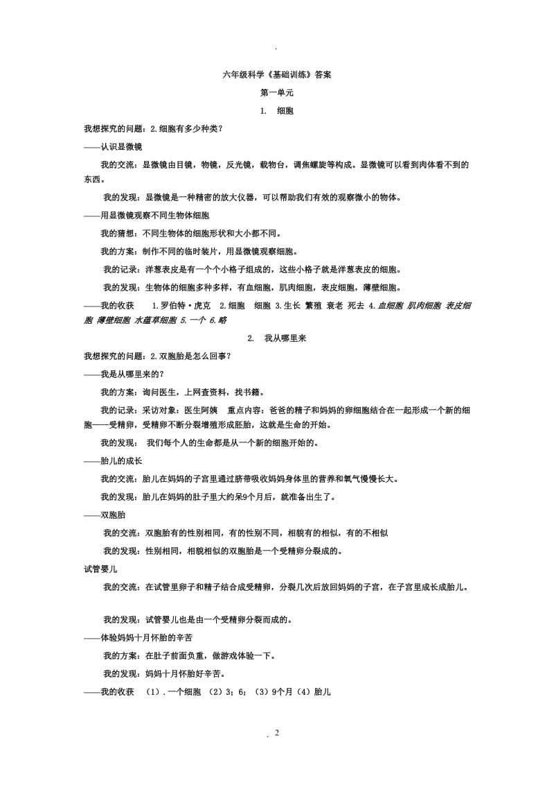 青岛版六年级下册科学基础训练-答案.doc_第2页