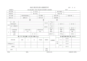 水泥土配合比設(shè)計(jì)試驗(yàn)報(bào)告單.doc