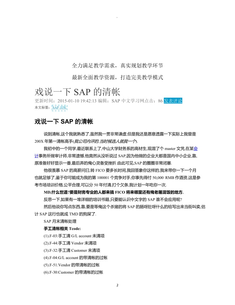 戏说一下SAP的清帐.docx_第2页