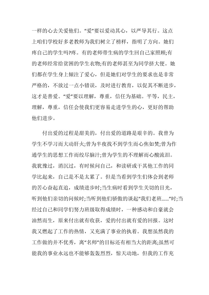 师德师风演讲稿优秀范文.doc_第2页