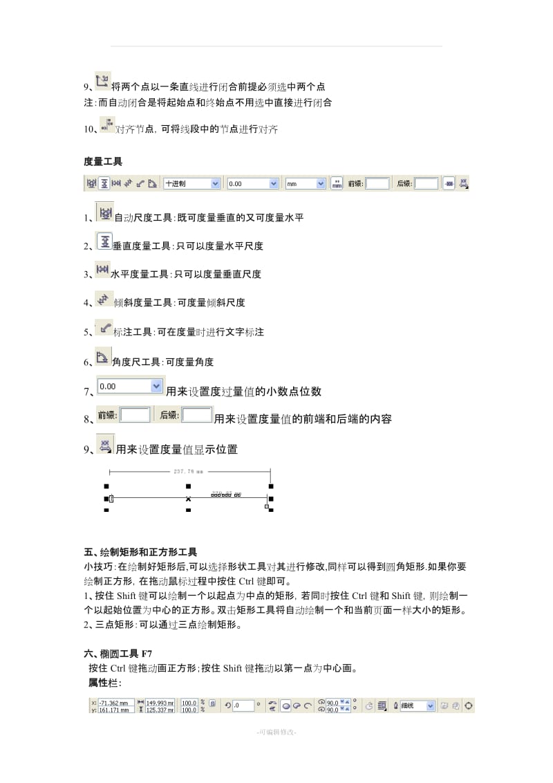 CDR常用工具使用.doc_第3页