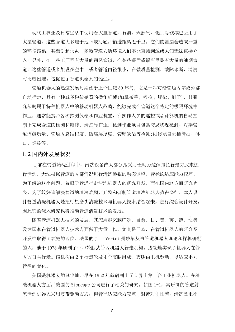 管道清洁机器人毕业论文.docx_第3页