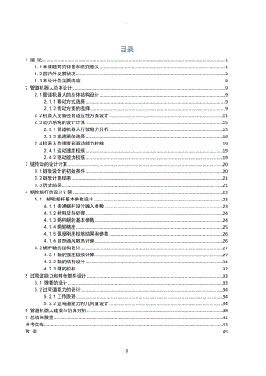 管道清潔機(jī)器人畢業(yè)論文.docx