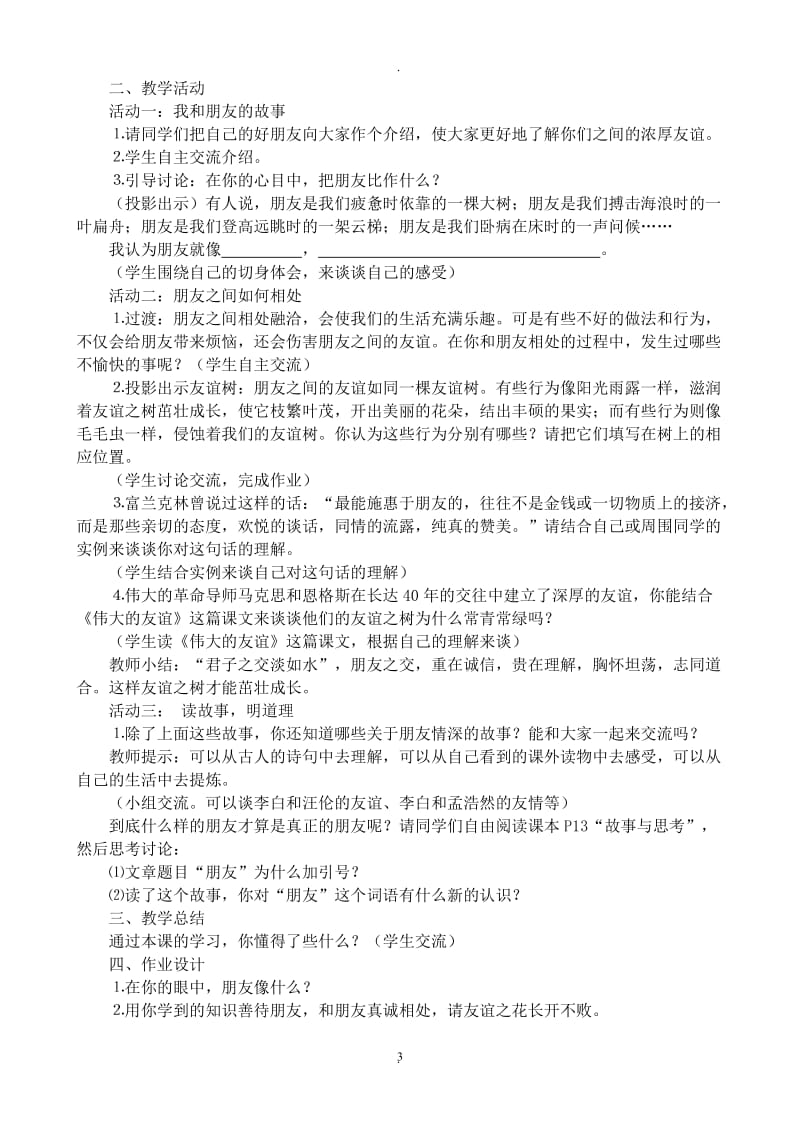 人教版六年级下册品德与社会教案01632.doc_第3页