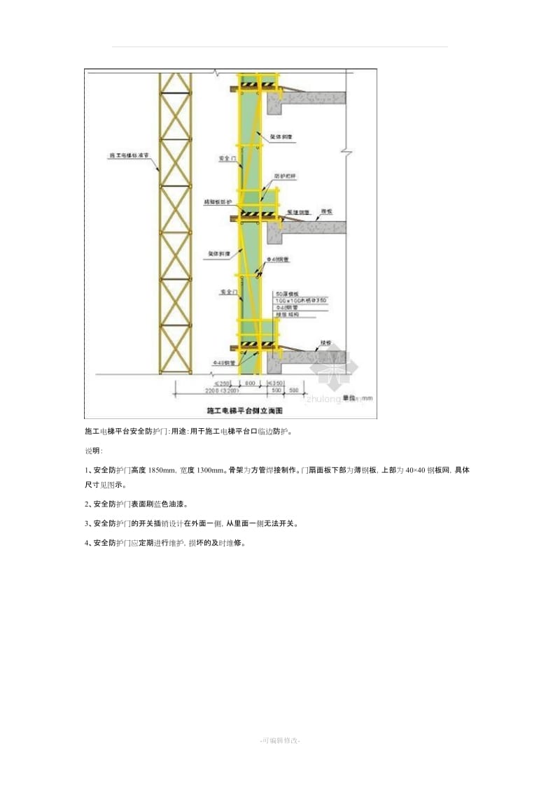 建筑工程施工电梯平台防护措施及示意图.doc_第3页