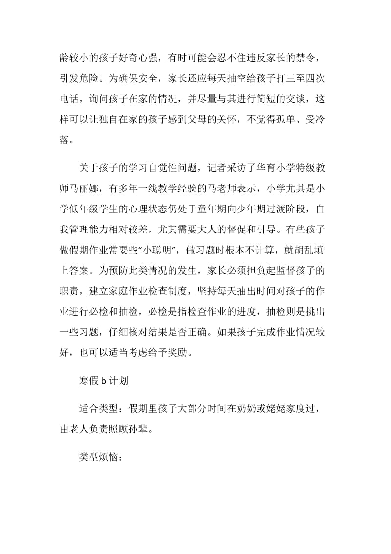 小学生寒假学习生活计划.doc_第2页