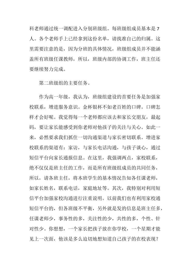 年级组教工会议上的发言.doc_第2页