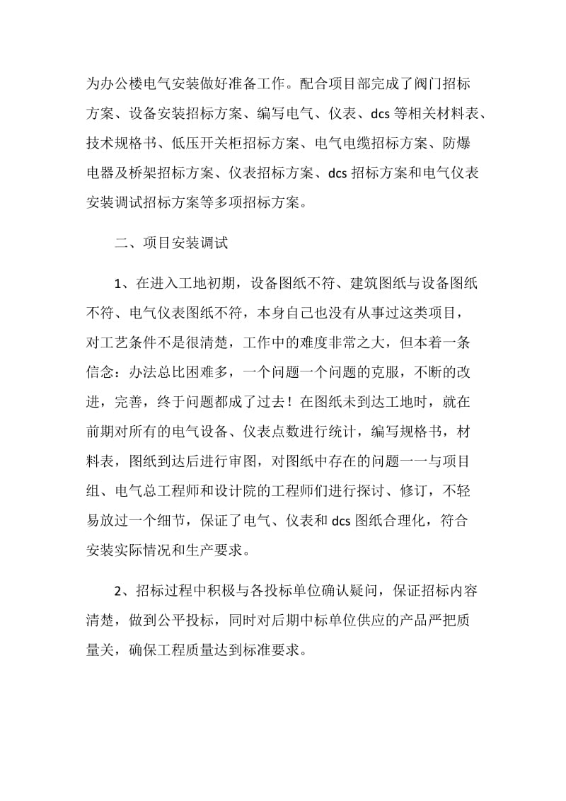 年项目部经理工作总结及计划.doc_第2页