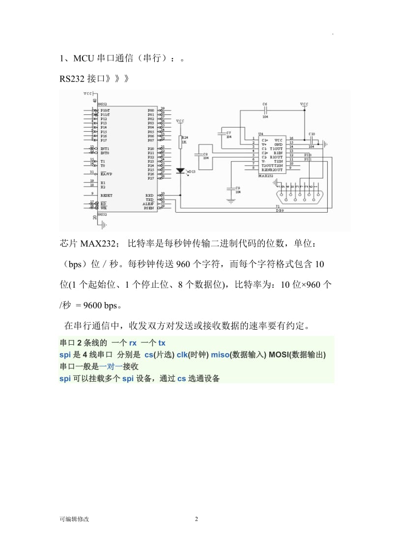 串行通信协议.doc_第2页