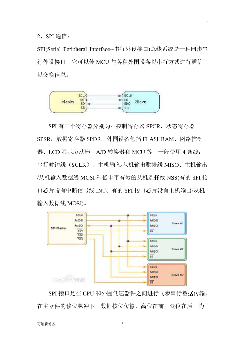 串行通信协议.doc_第3页