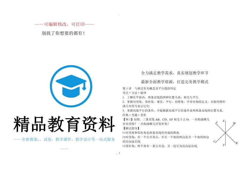 学而思初二数学上册培优辅导讲义人教版.doc_第1页