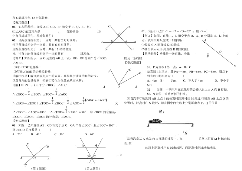 学而思初二数学上册培优辅导讲义人教版.doc_第2页