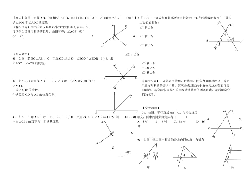 学而思初二数学上册培优辅导讲义人教版.doc_第3页