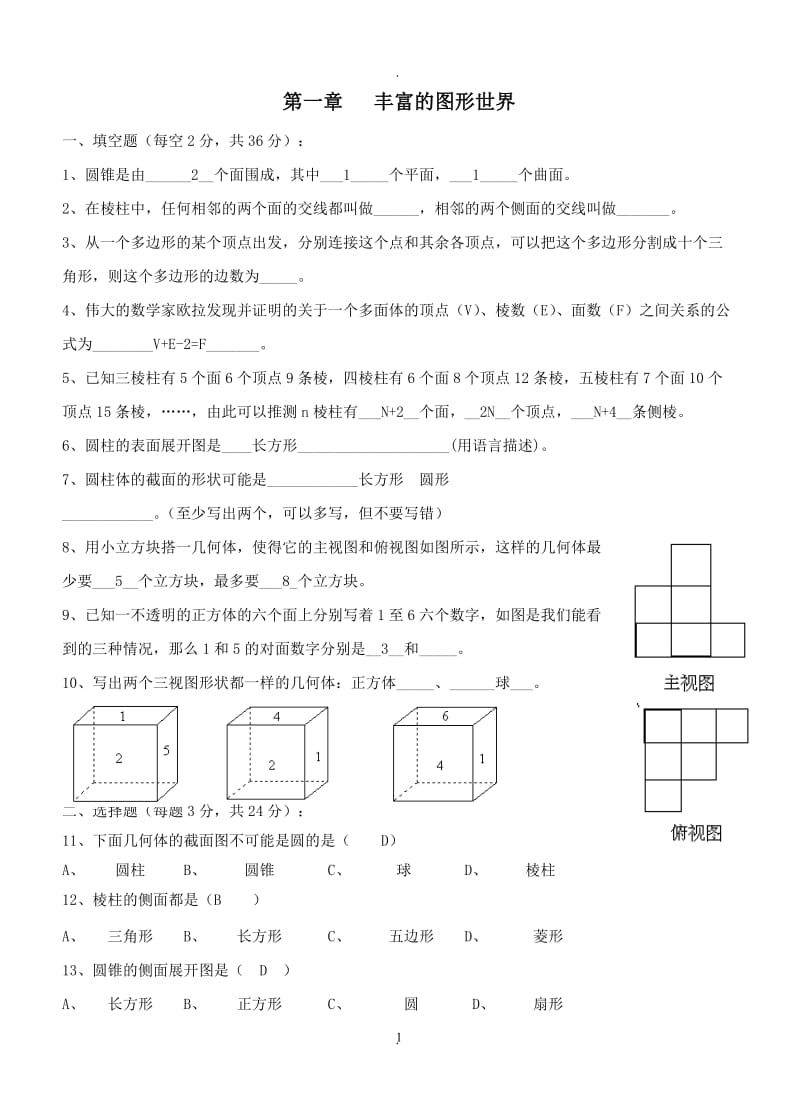 北师大版数学七年级上册分单元测试题.doc_第1页