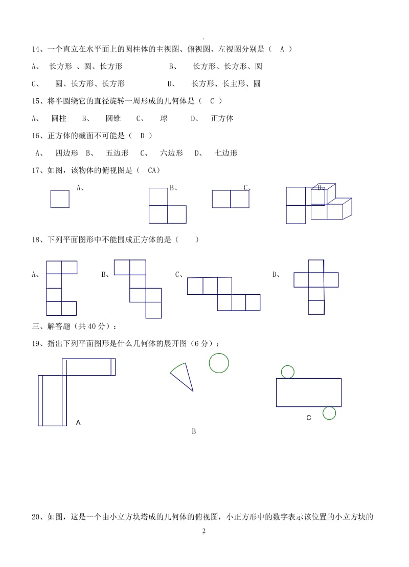 北师大版数学七年级上册分单元测试题.doc_第2页