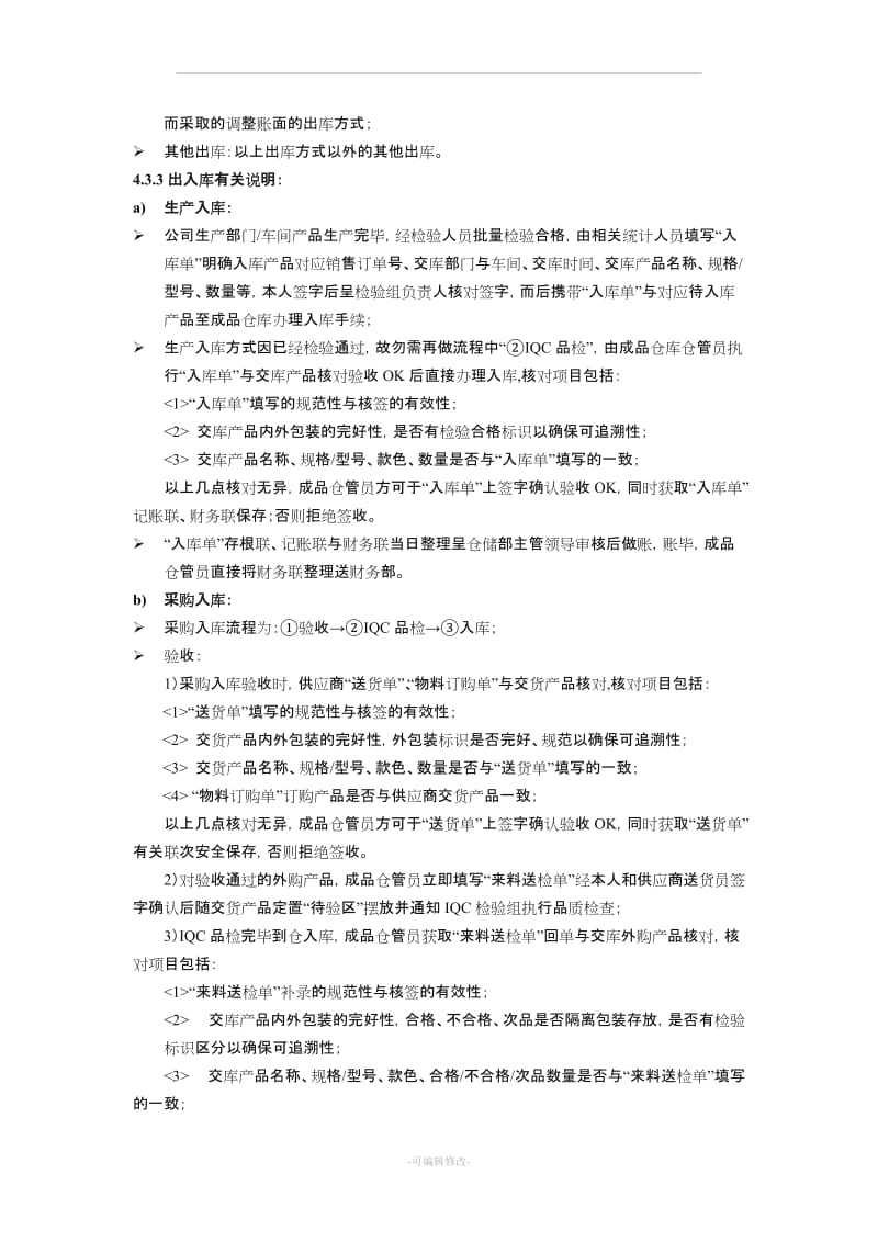 成品仓库管理规定.doc_第2页