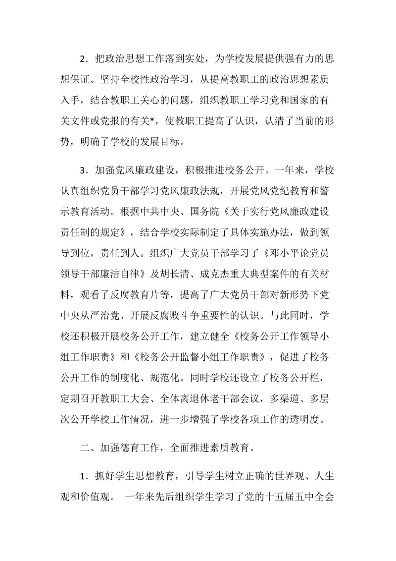 年终总结报告.doc_第2页