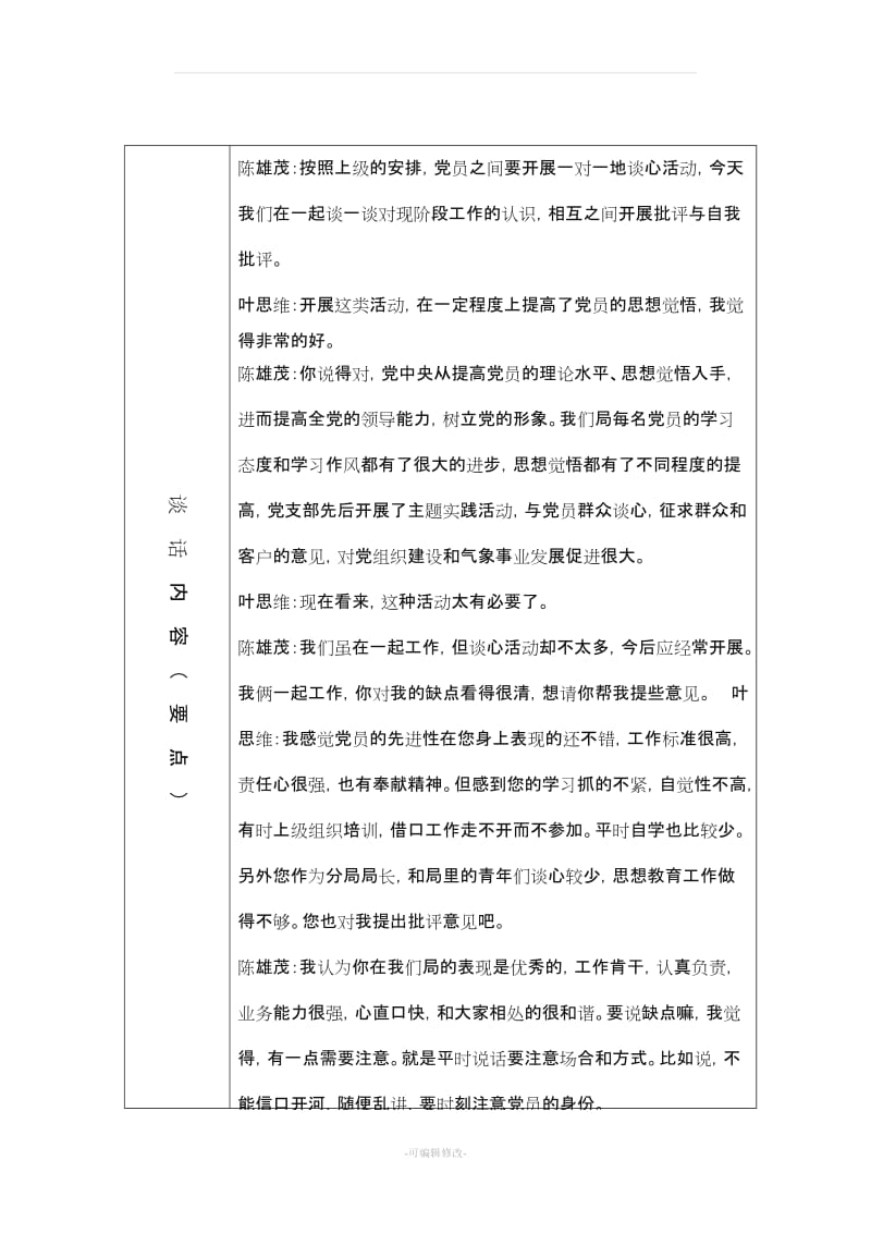 党员各种谈心谈话记录样本18466.doc_第2页