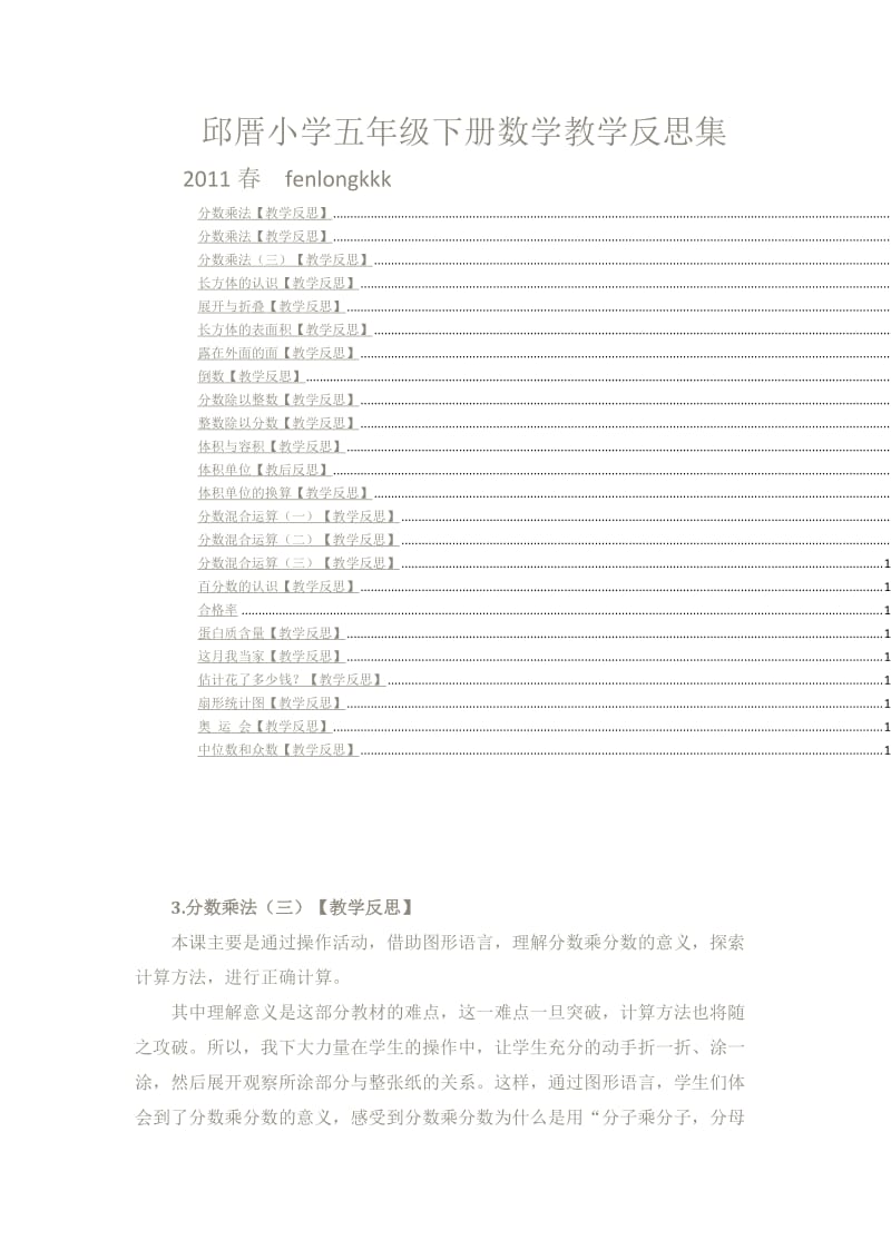 小学五年级下册数学教学反思集.doc_第1页