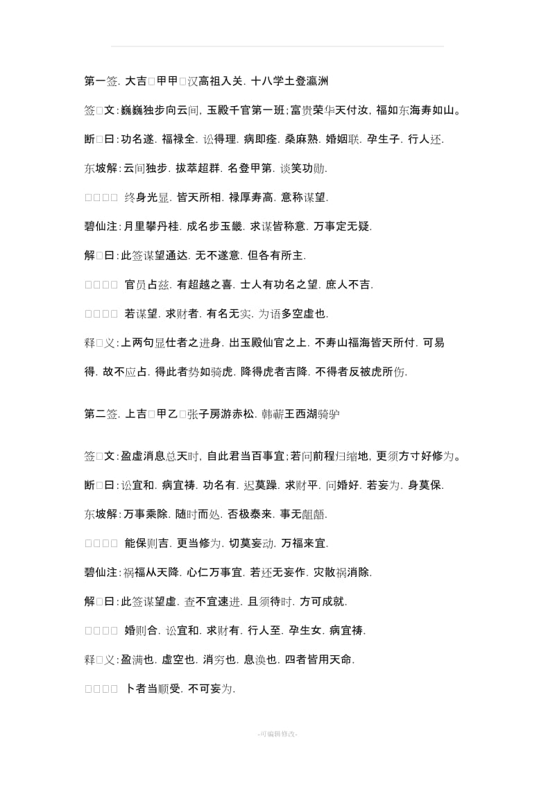 关帝灵签解读.doc_第1页