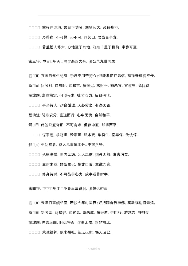 关帝灵签解读.doc_第2页