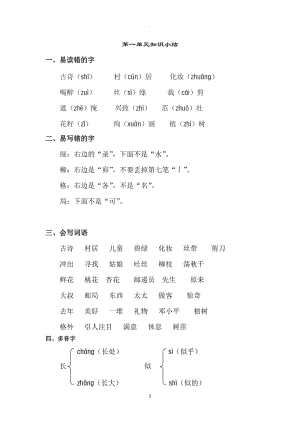 部編人教版二年級語文下冊全冊單元知識點匯總.doc