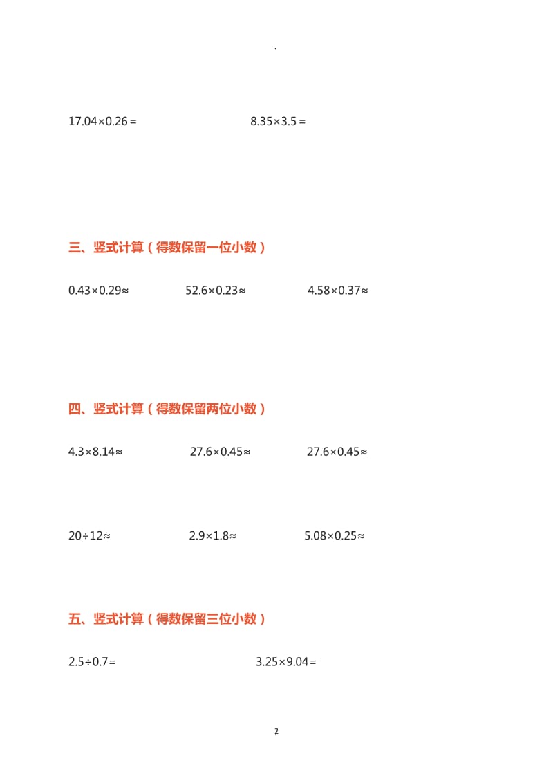 小学数学五年级上册计算题及应用题练习.docx_第2页