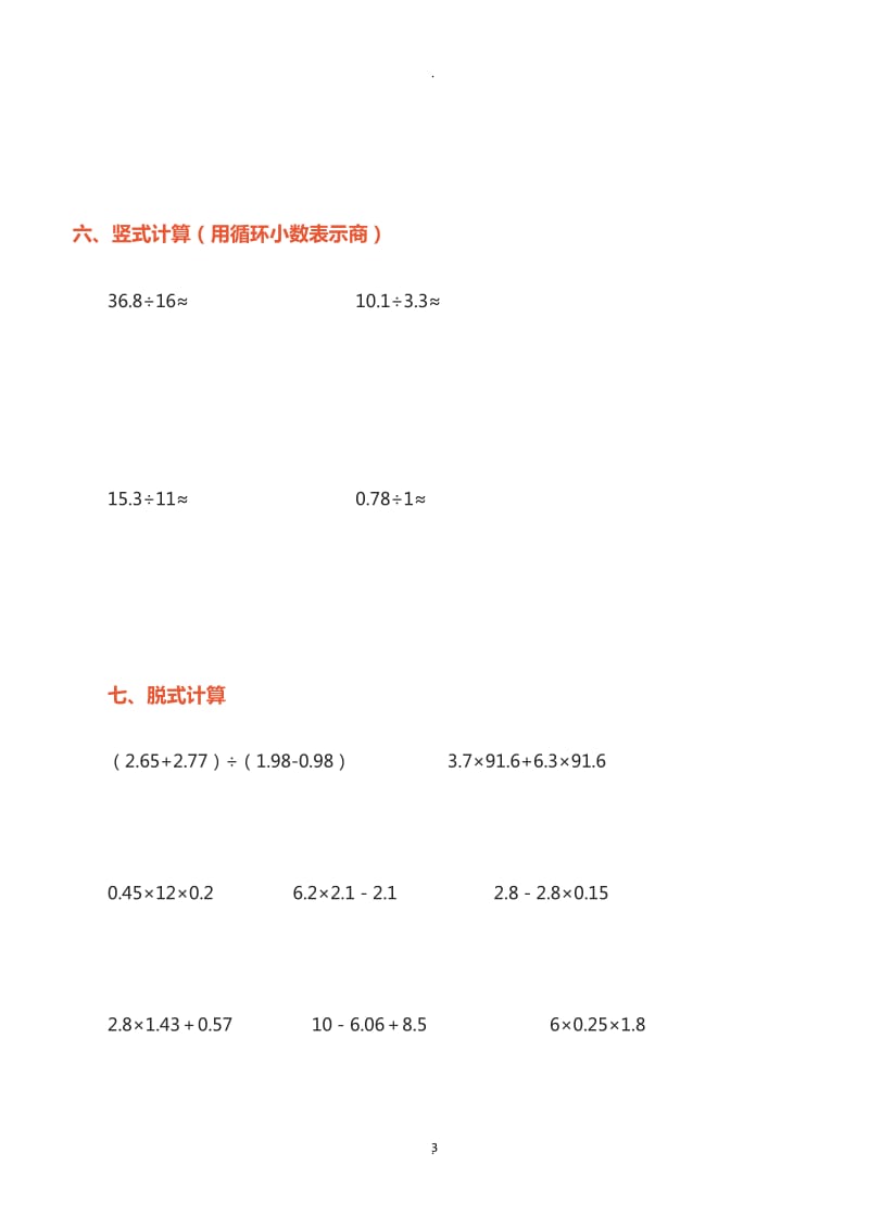 小学数学五年级上册计算题及应用题练习.docx_第3页