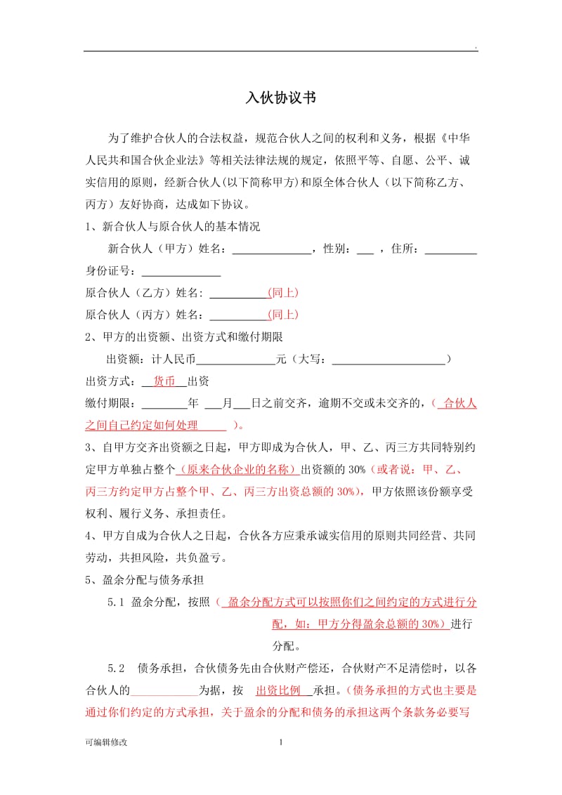 入伙协议书.doc_第1页