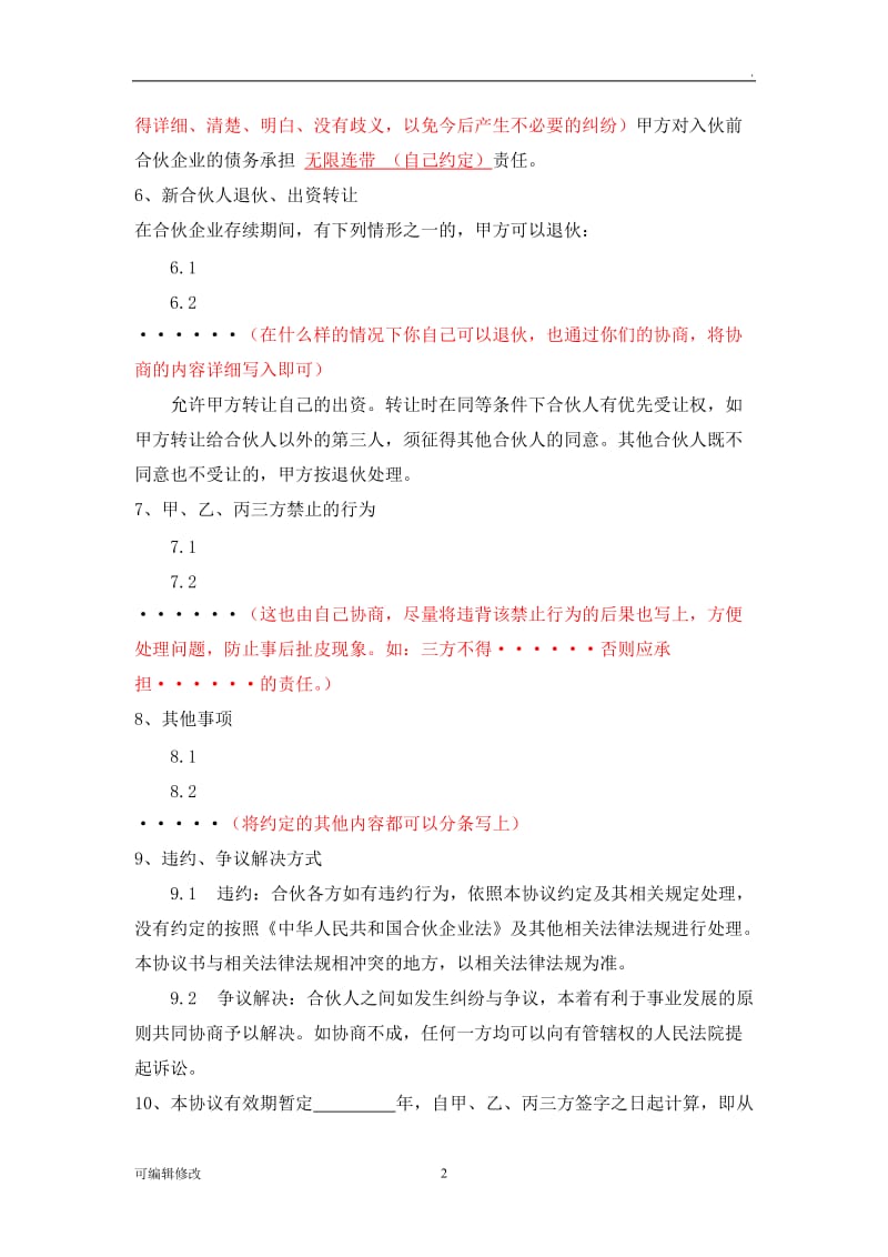 入伙协议书.doc_第2页