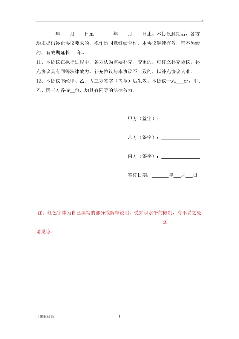 入伙协议书.doc_第3页