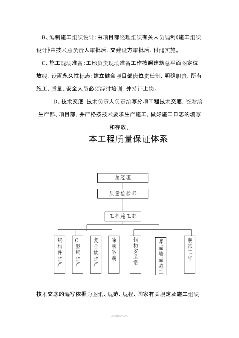 钢结构工程质量保证措施.doc_第2页