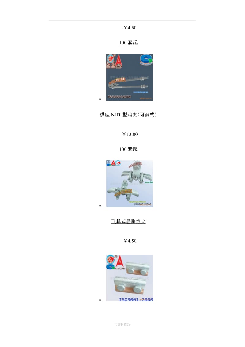 电力金具图.doc_第2页