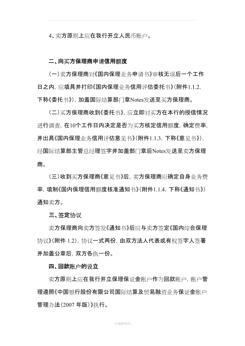 保理业务操作流程 中行.doc_第2页