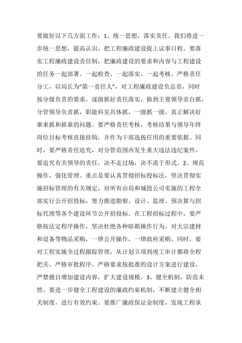 建设局在重点工程廉政建设会议上的发言.doc_第2页