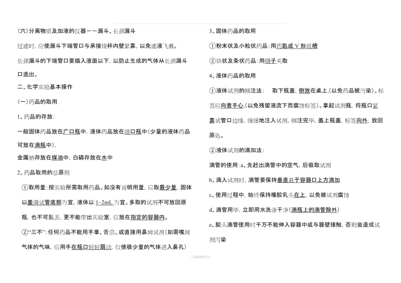 初中化学知识点总结按章节复习完整版打印版.doc_第3页