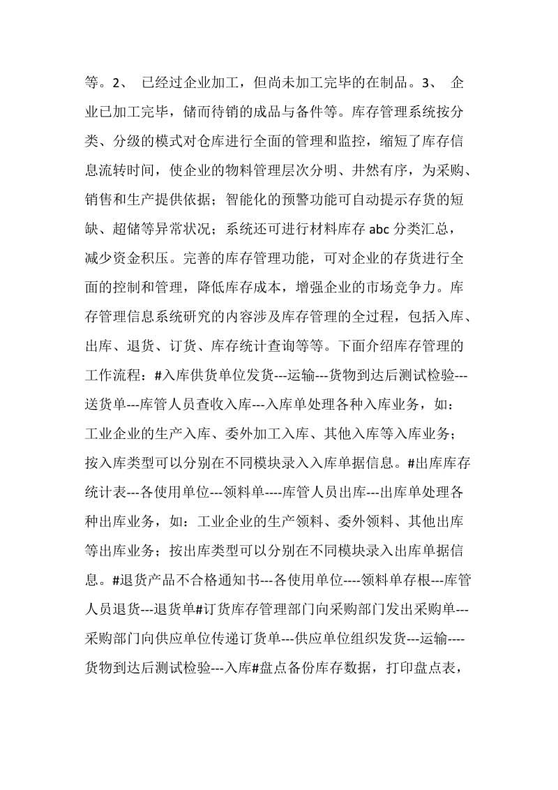 库存管理信息系统开题报告.doc_第2页