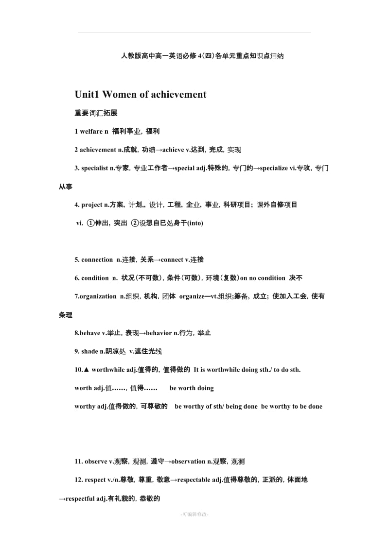 人教版高中高一英语必修4(四)各单元重点知识点归纳最新可打印版.doc_第1页