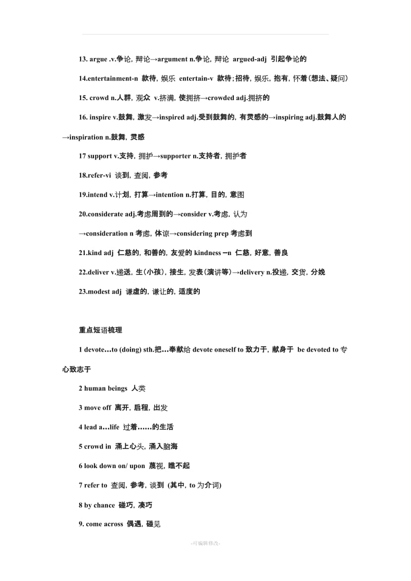 人教版高中高一英语必修4(四)各单元重点知识点归纳最新可打印版.doc_第2页