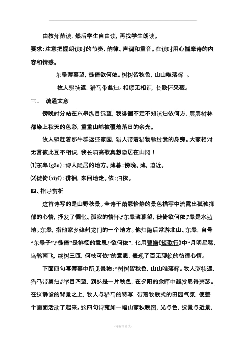 《唐诗五首》教案.doc_第2页