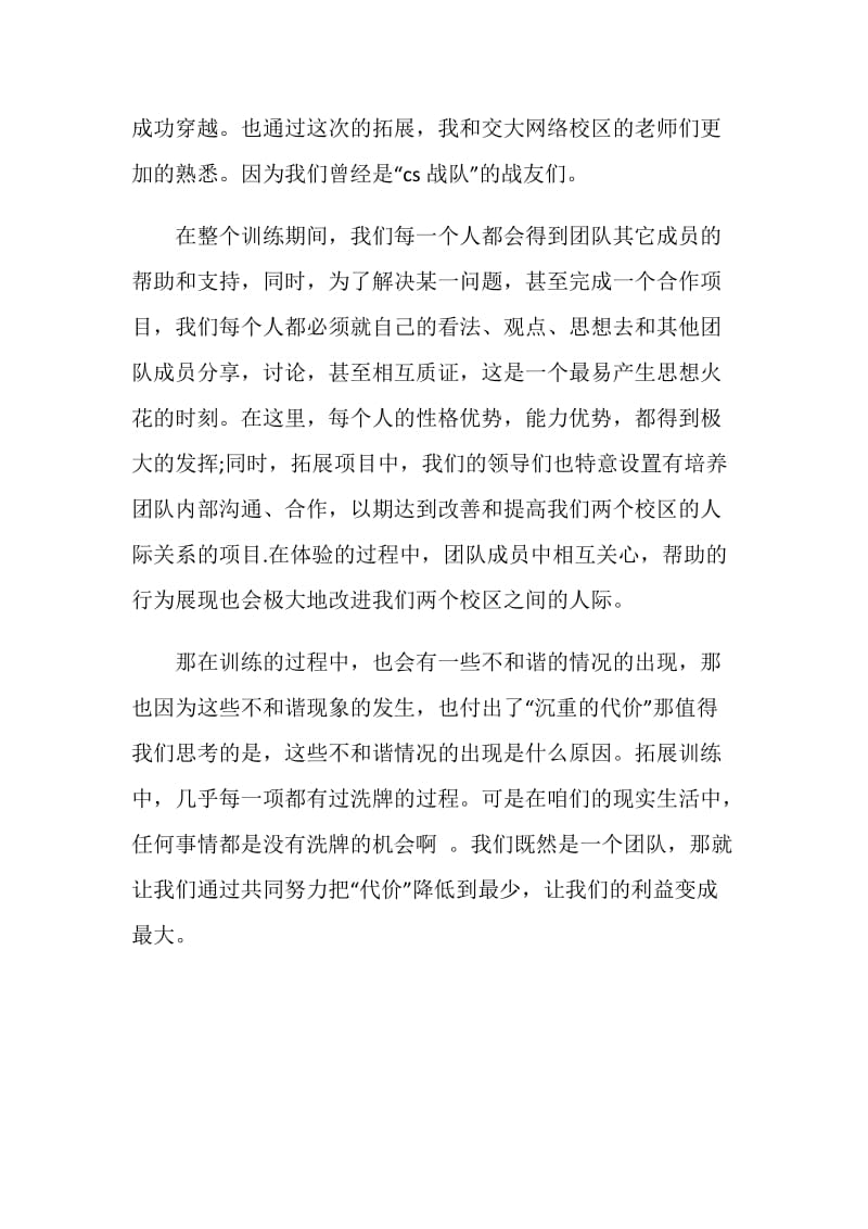 提高组织凝聚力——拓展心得.doc_第2页