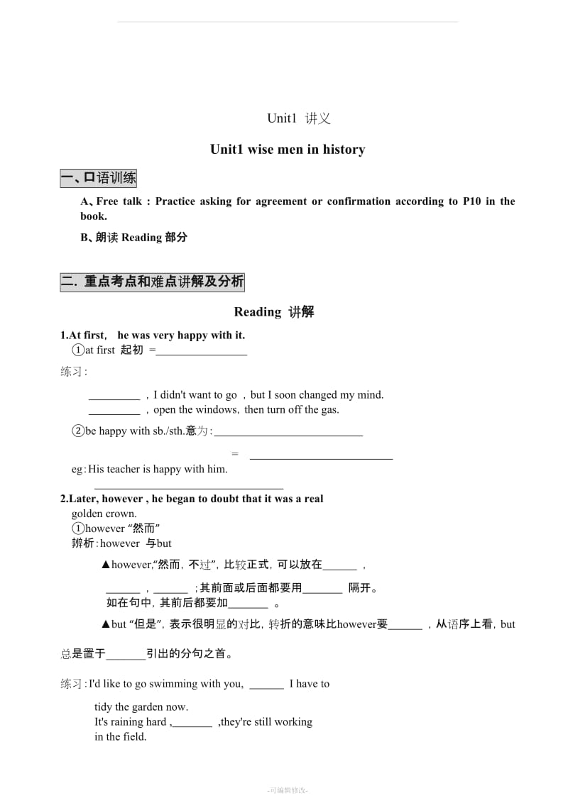 九年级上册Unit1 wise men in history教案.doc_第3页