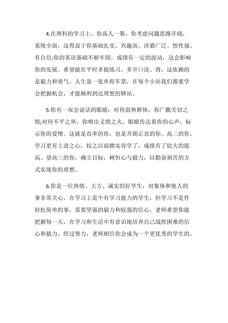 引导学生培养坚强毅力的评语.doc_第2页